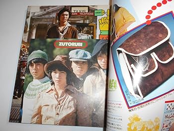 明星　1975(昭和50)年6月号【激レア付録ポスター付き】歌本なし 歌本）YOUNG SONG -明星昭和56年8月号付録- 表紙モデル・田原